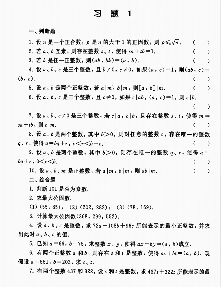 习题 1 第 1 页