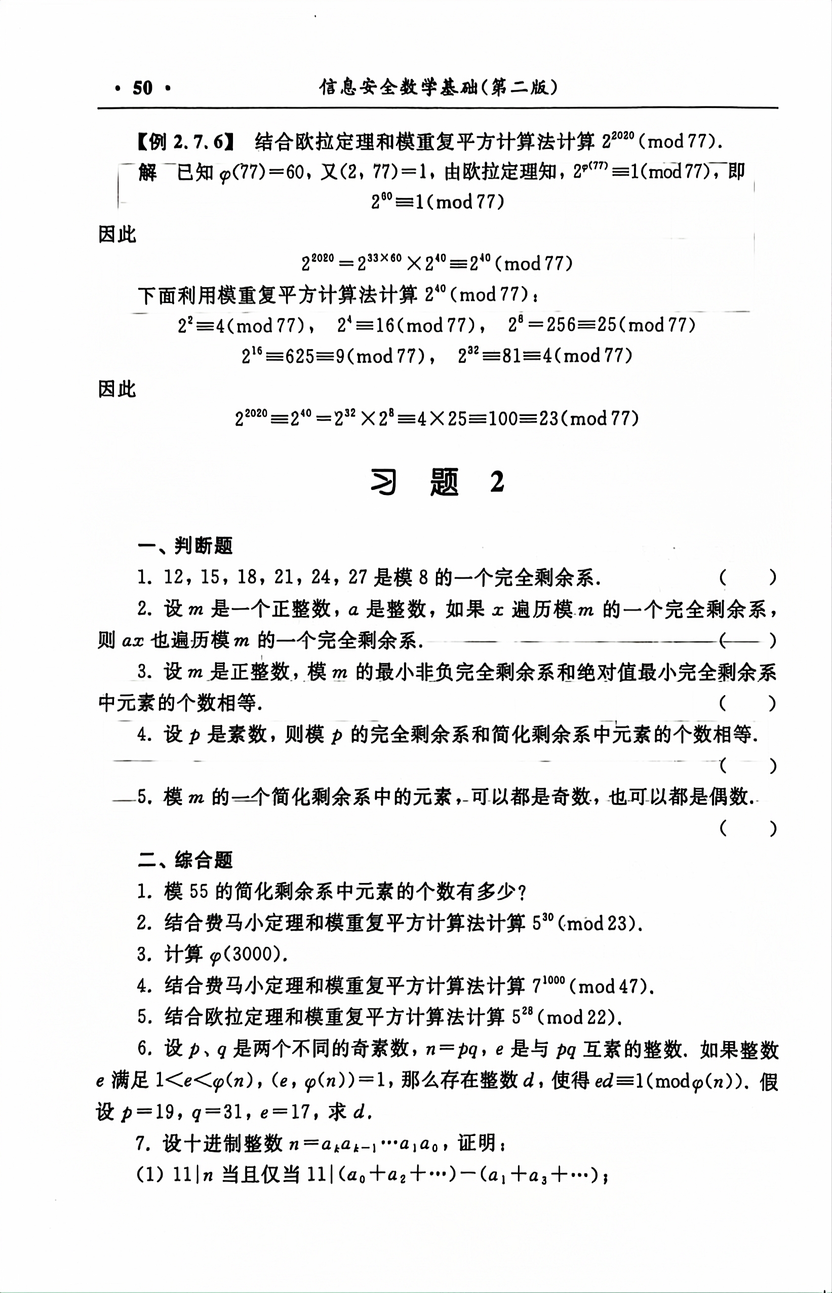 习题 2 第 1 页
