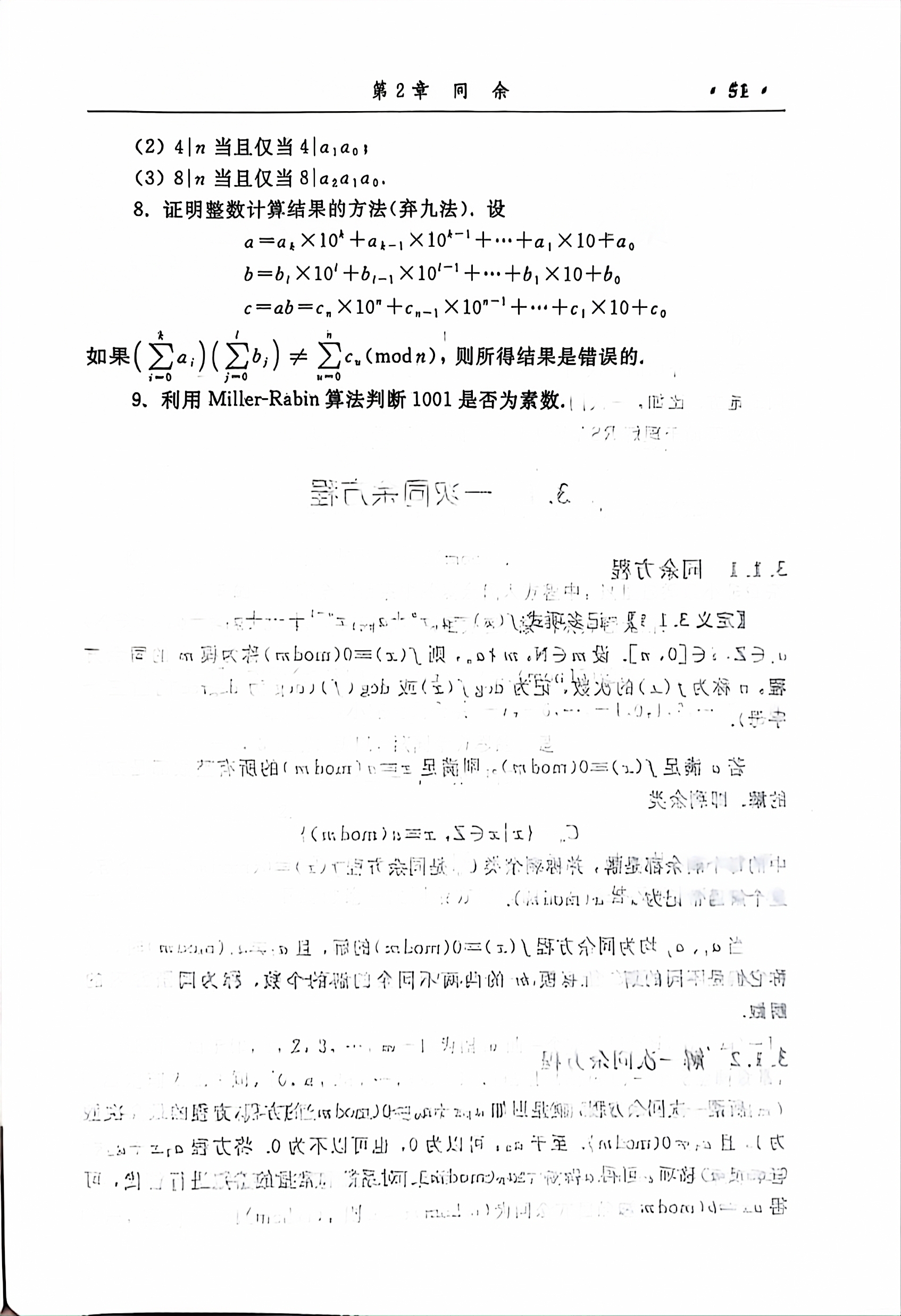 习题 2 第 2 页