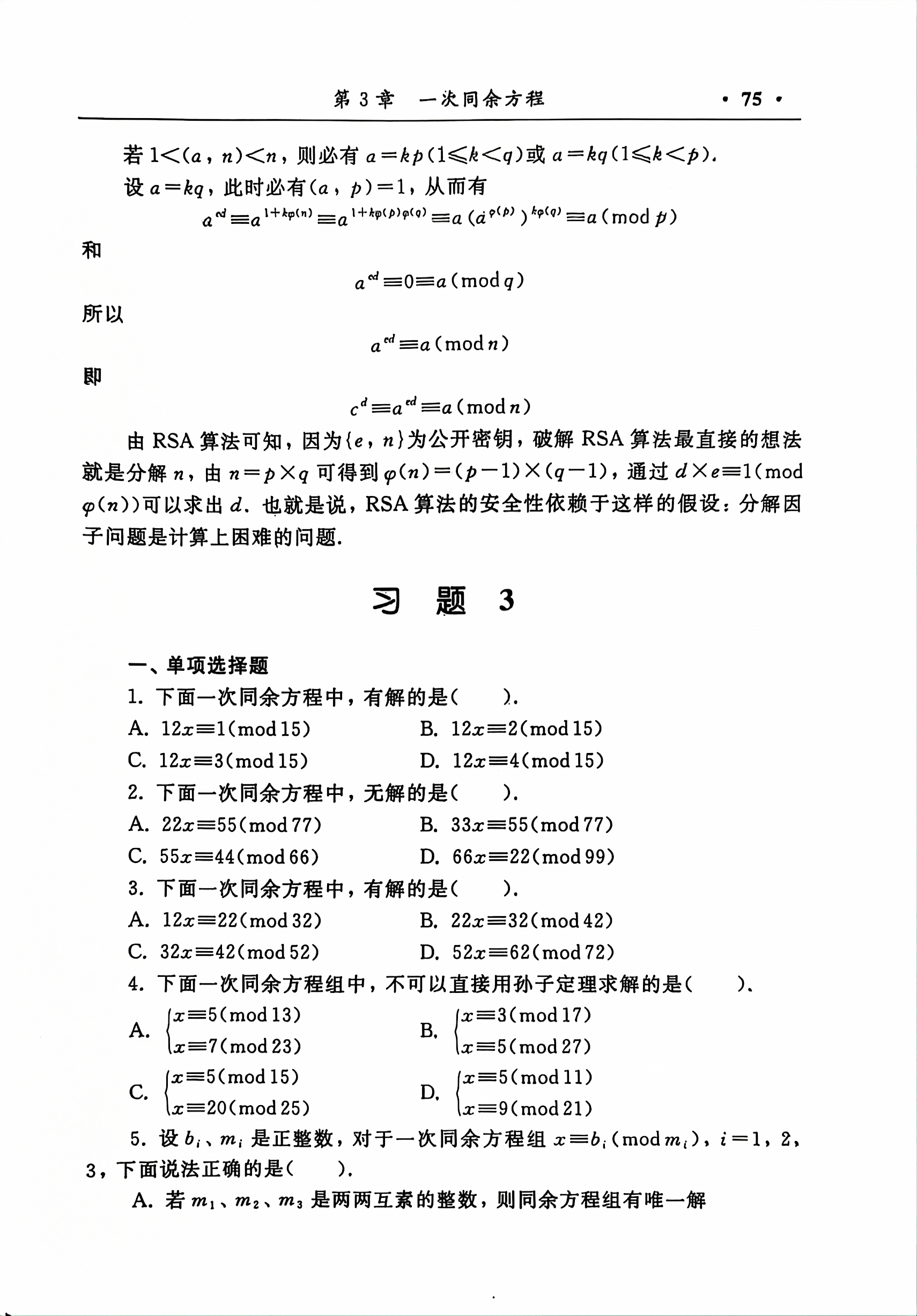 习题 3 第 1 页