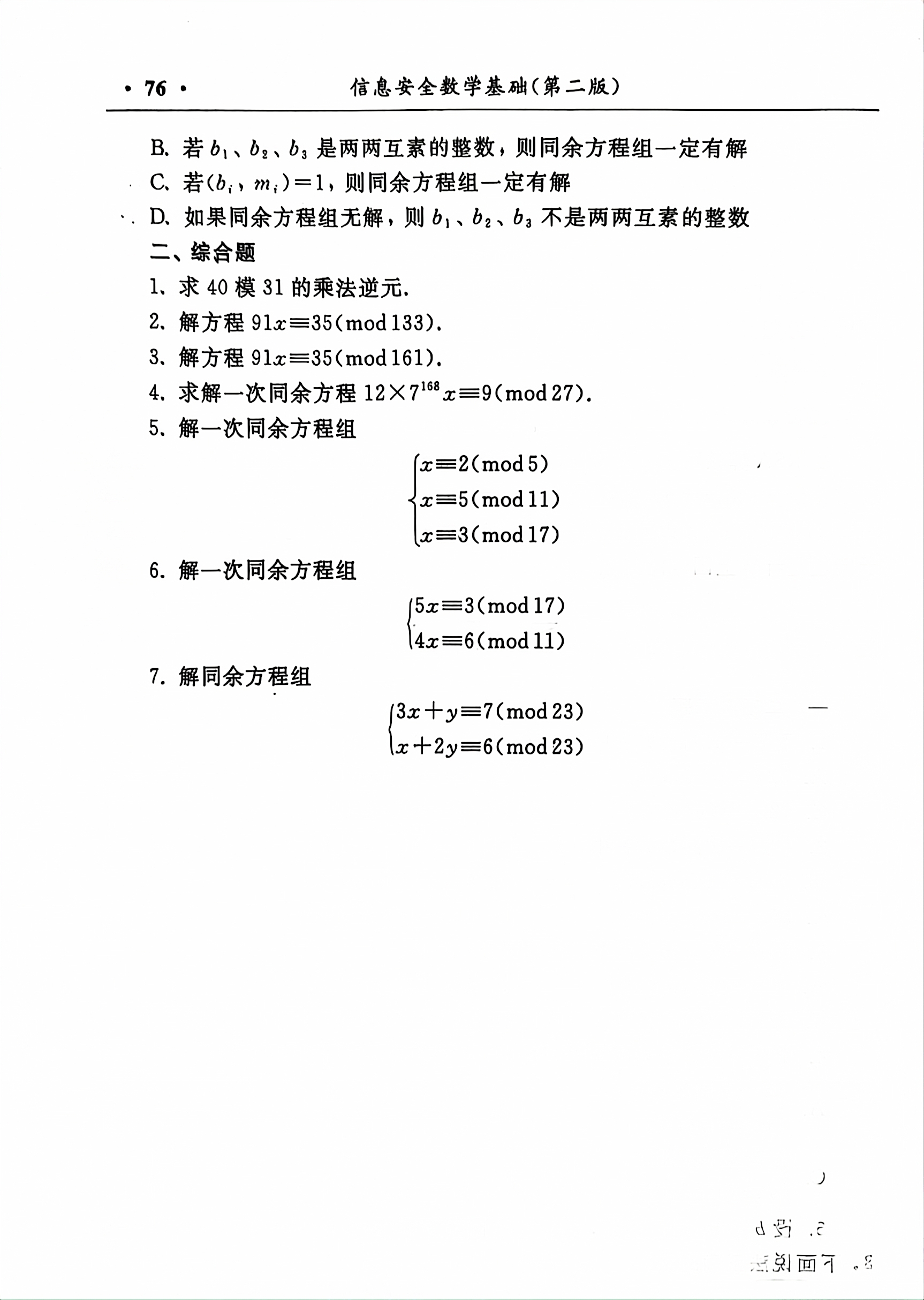 习题 3 第 2 页