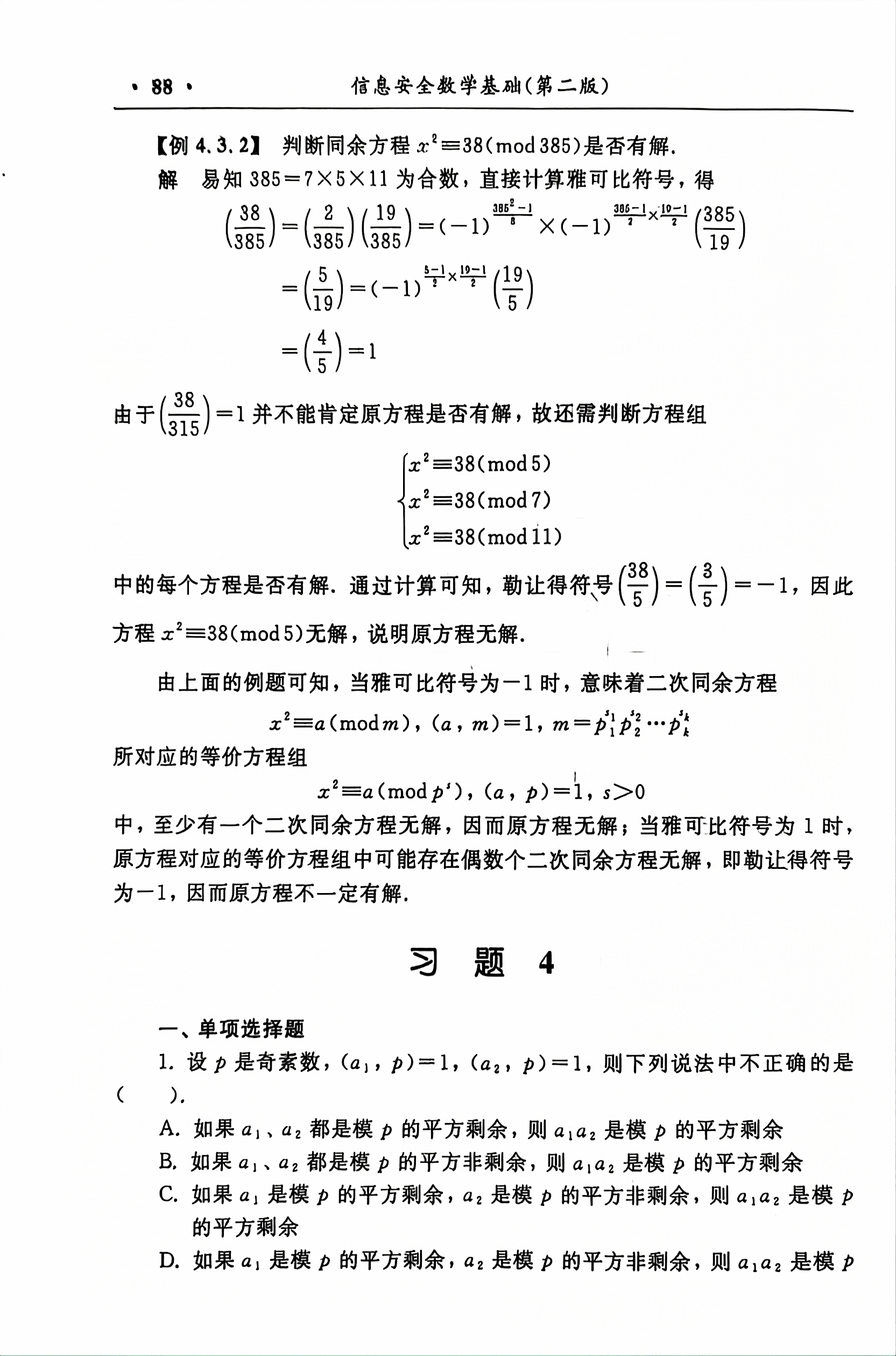 习题 4 第 1 页