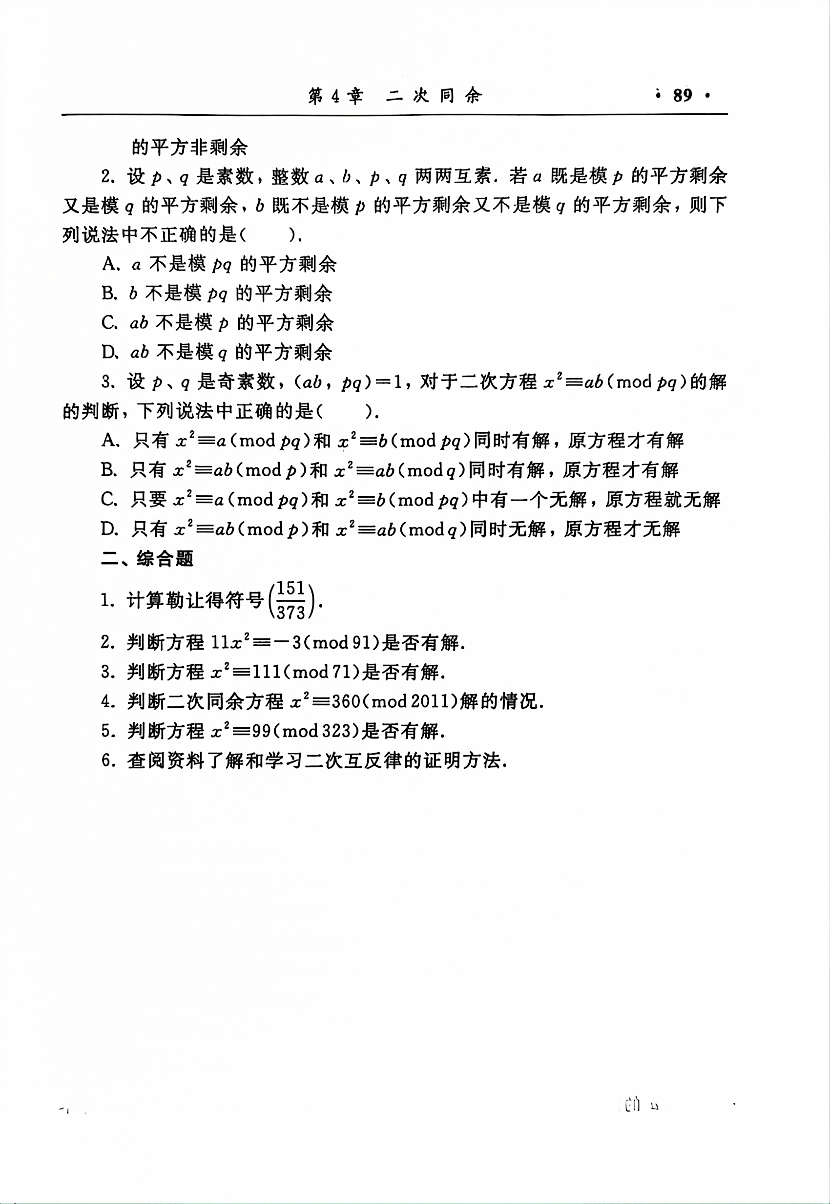 习题 4 第 2 页