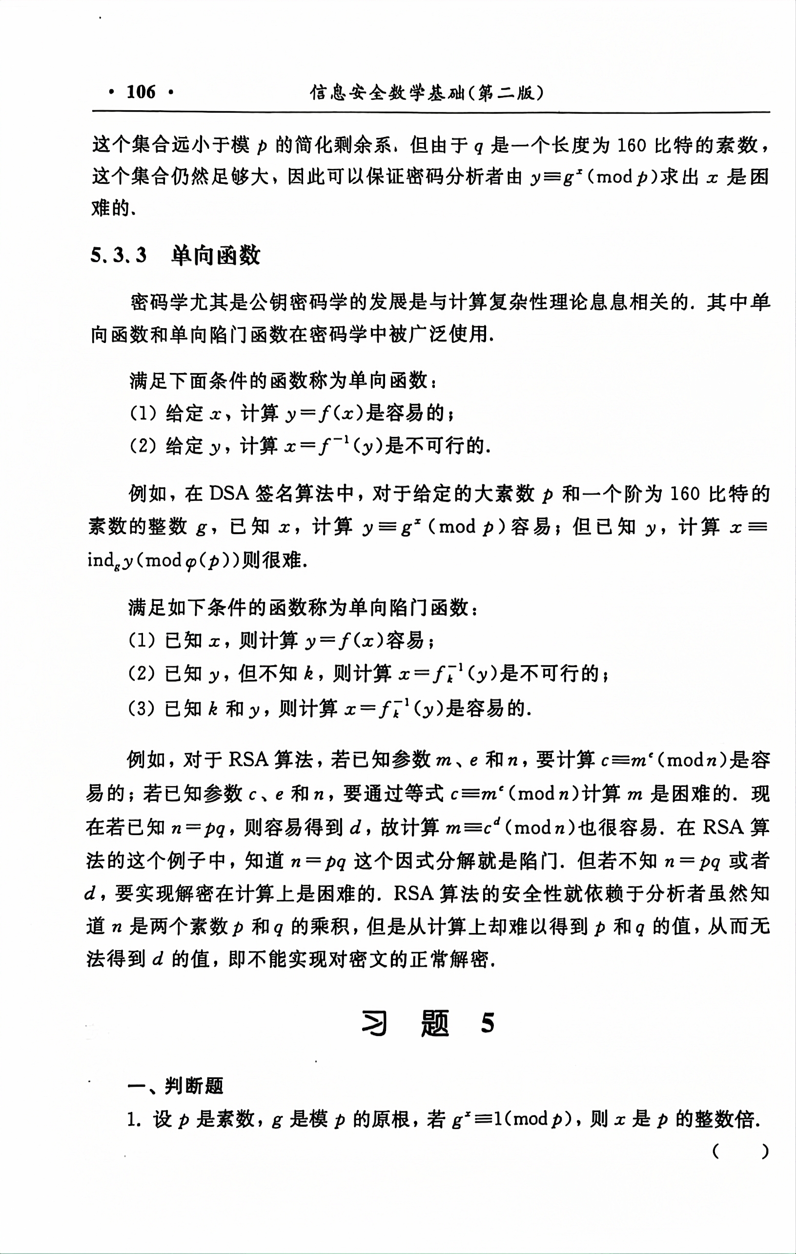 习题 5 第 1 页