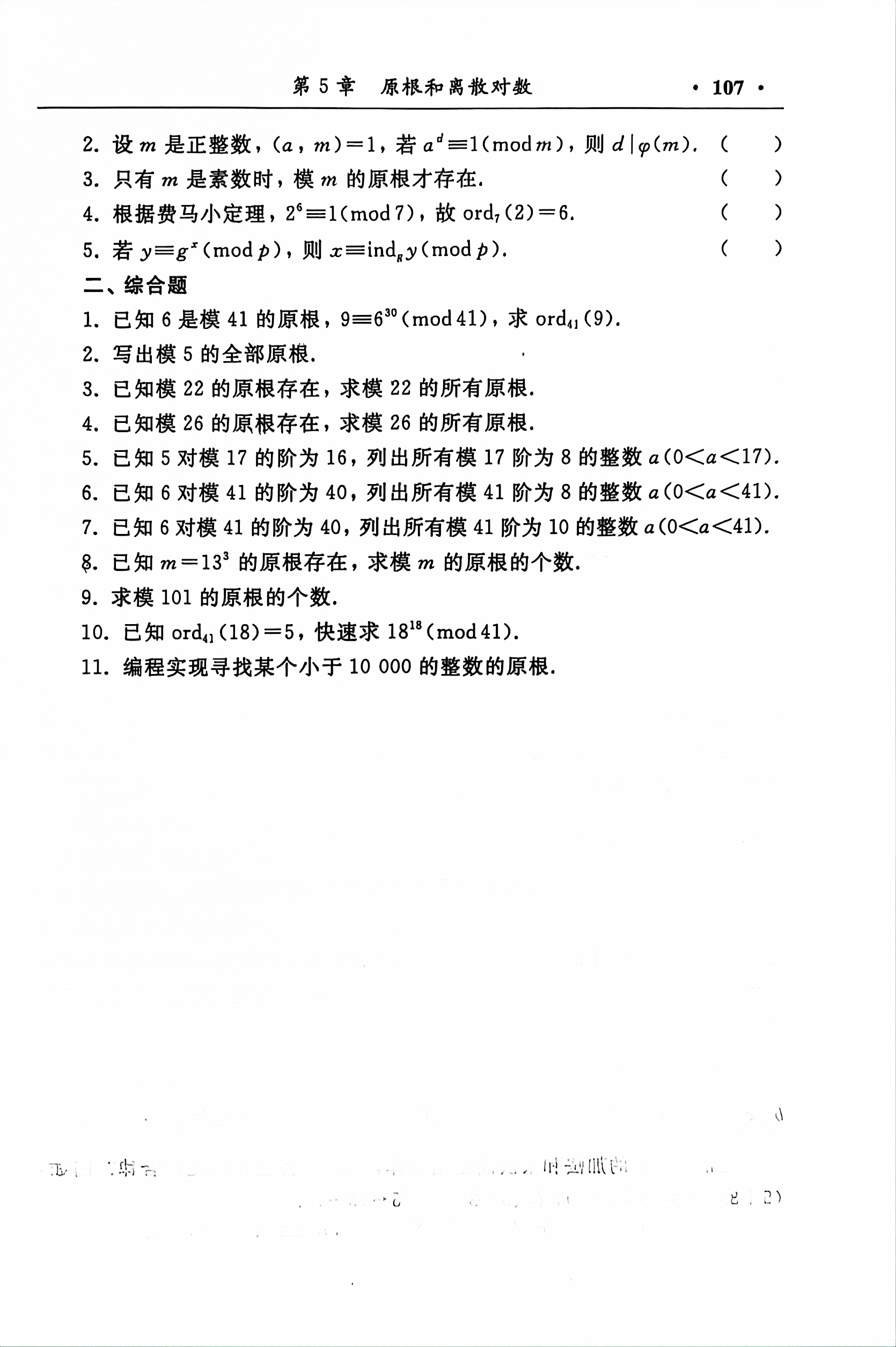 习题 5 第 2 页