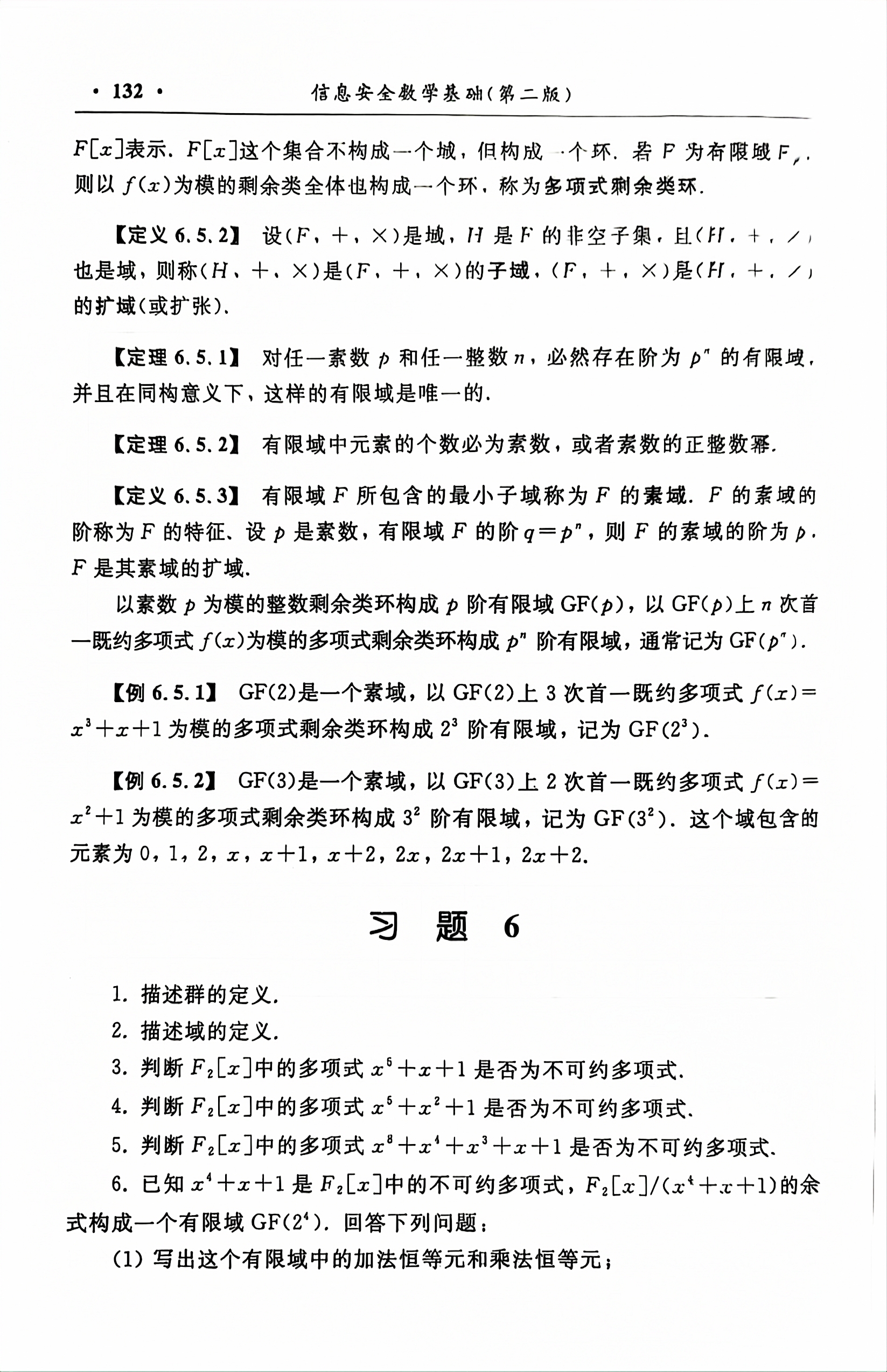 习题 6 第 1 页
