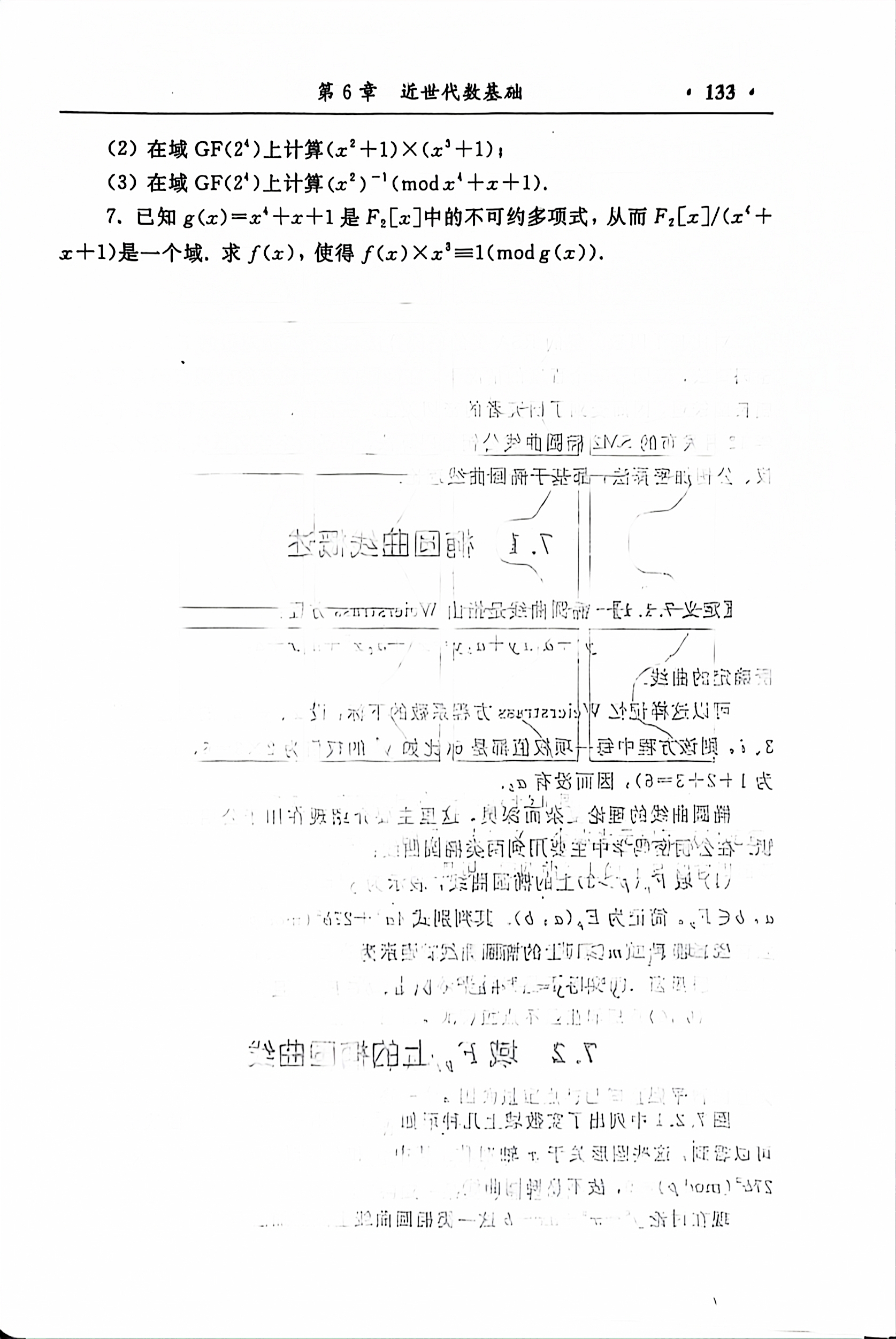 习题 6 第 2 页
